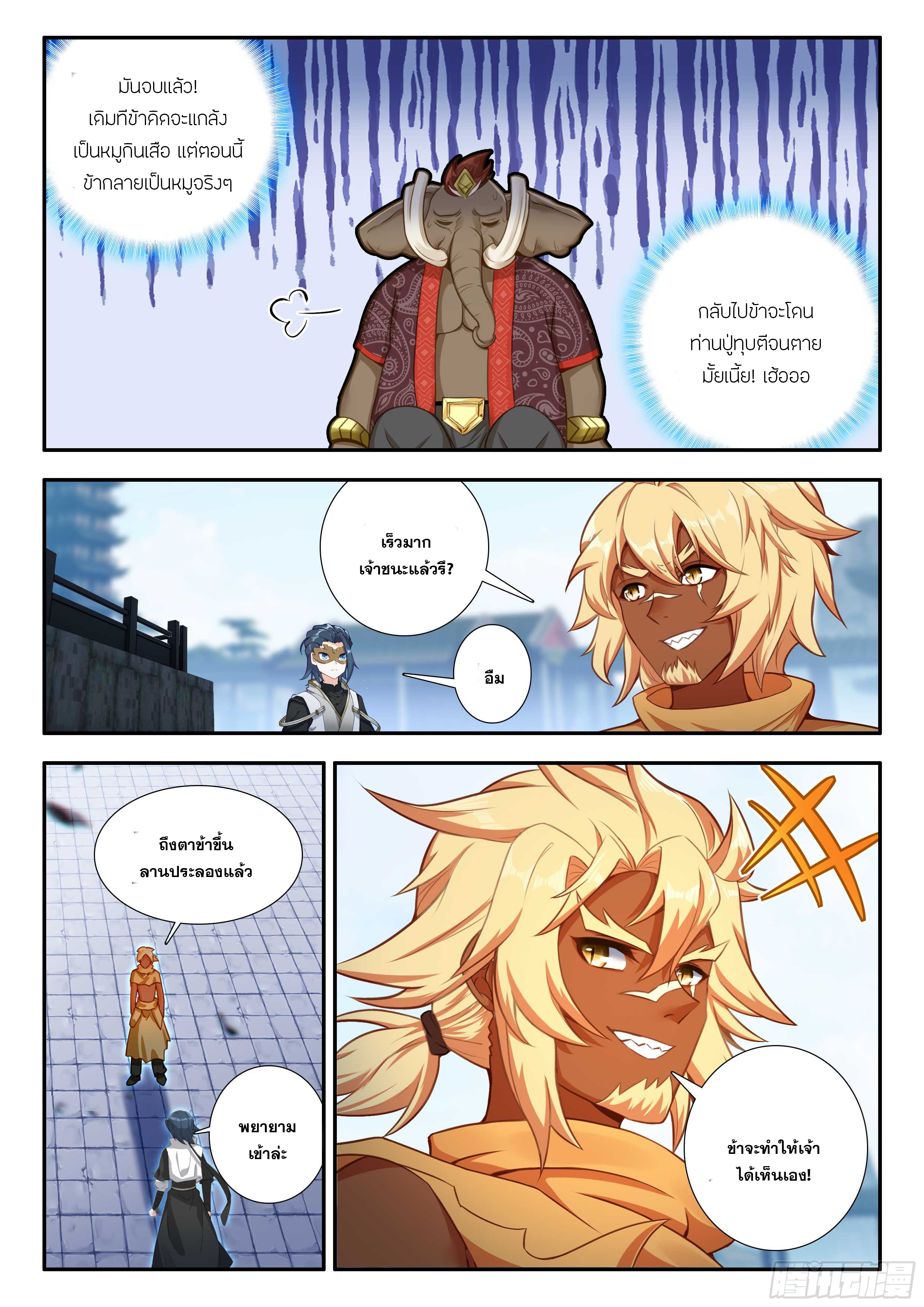 Douluo Dalu 5 - Rebirth of Tang san ตอนที่ 181 หน้า 10