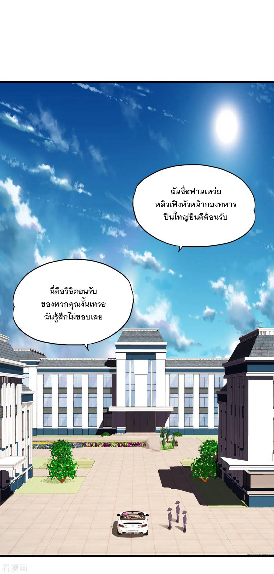 ทหารแพทย์สุดแกร่งผันตัวมาเป็นบอดี้การ์ด ตอนที่ 37 หน้า 26