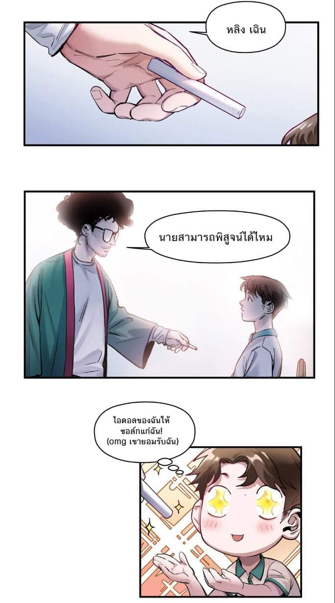 การกลับมาของวายร้าย ตอนที่ 26 หน้า 8
