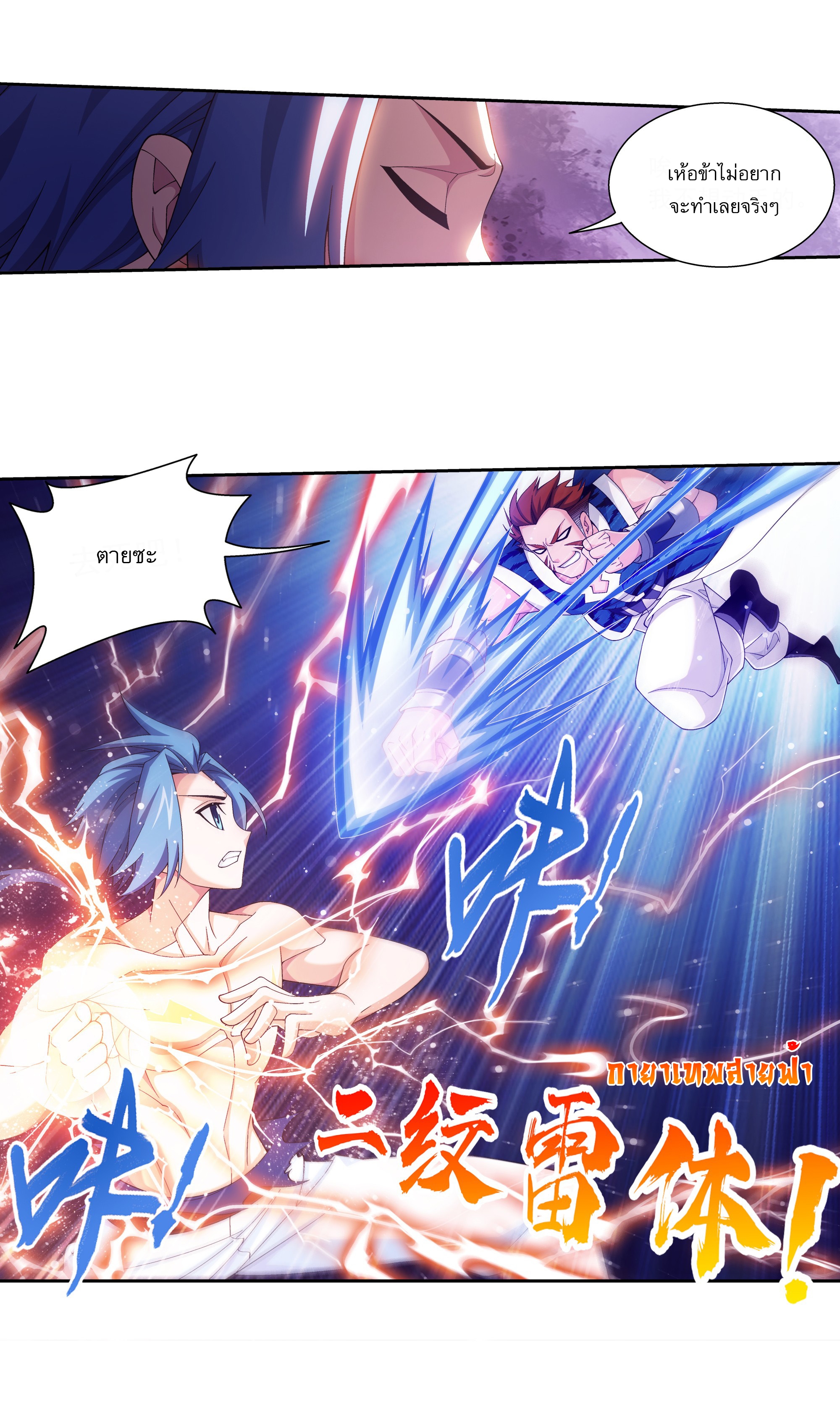 Da Zhu Zai ศึกปรมาจารย์สะท้านฟ้า (ชนจีน) ตอนที่ 283 หน้า 4