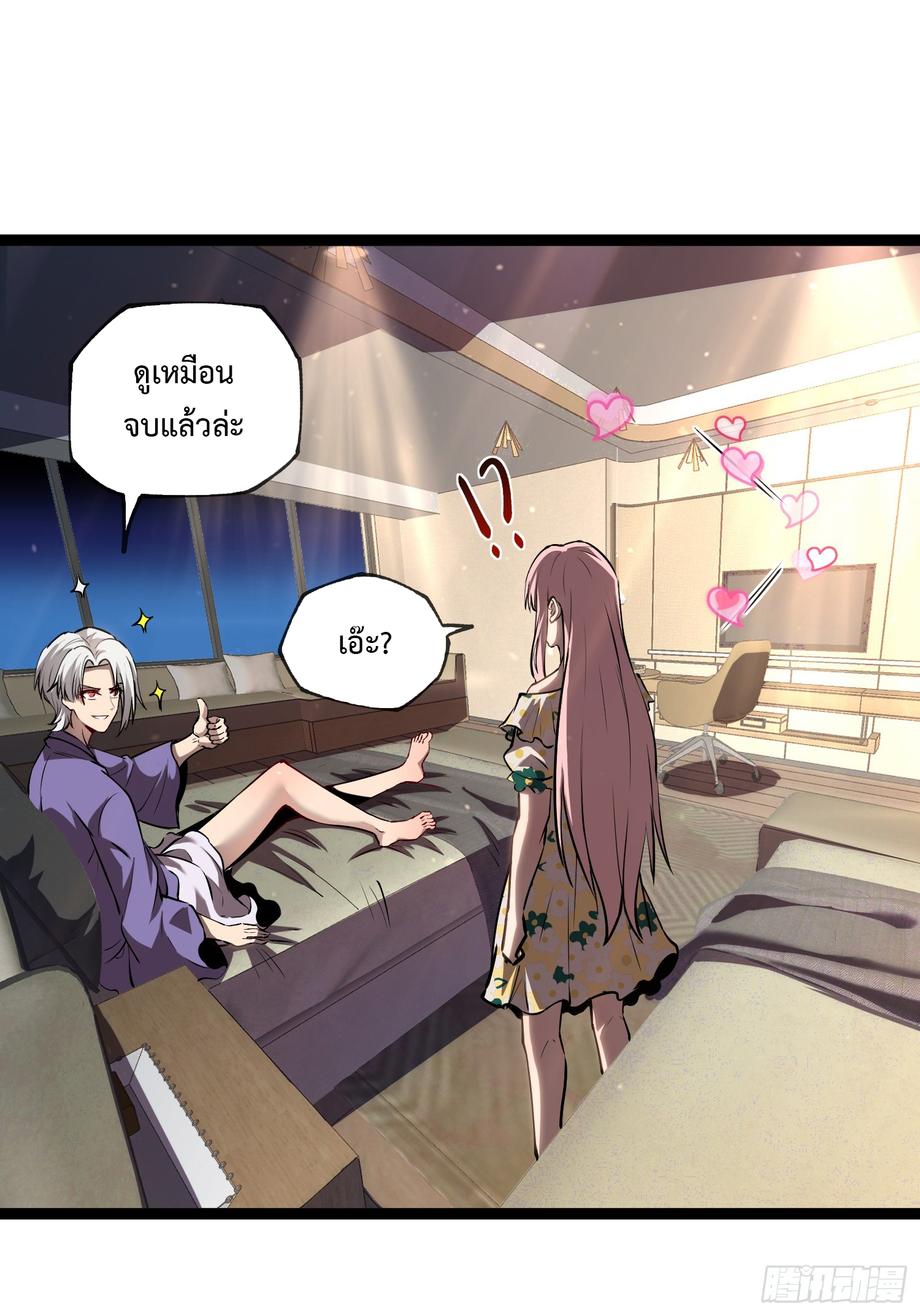 Seed of the Abyss - เมล็ดพันธุ์แห่งนรก ตอนที่ 7 หน้า 31