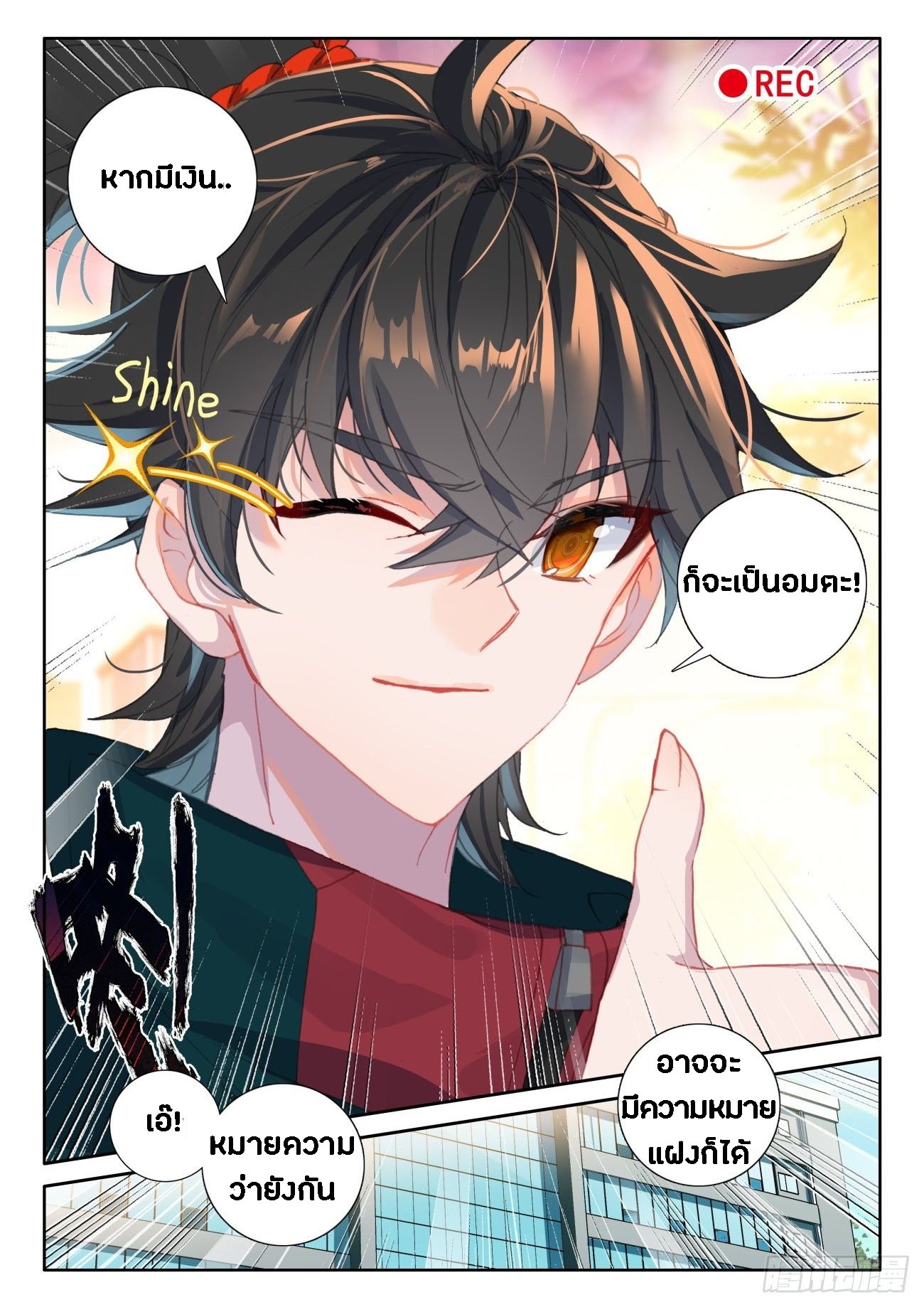 กลายเป็นอมตะด้วยการจ่ายเงิน - Becoming Immortal by Paying Cash ตอนที่ 10 หน้า 9