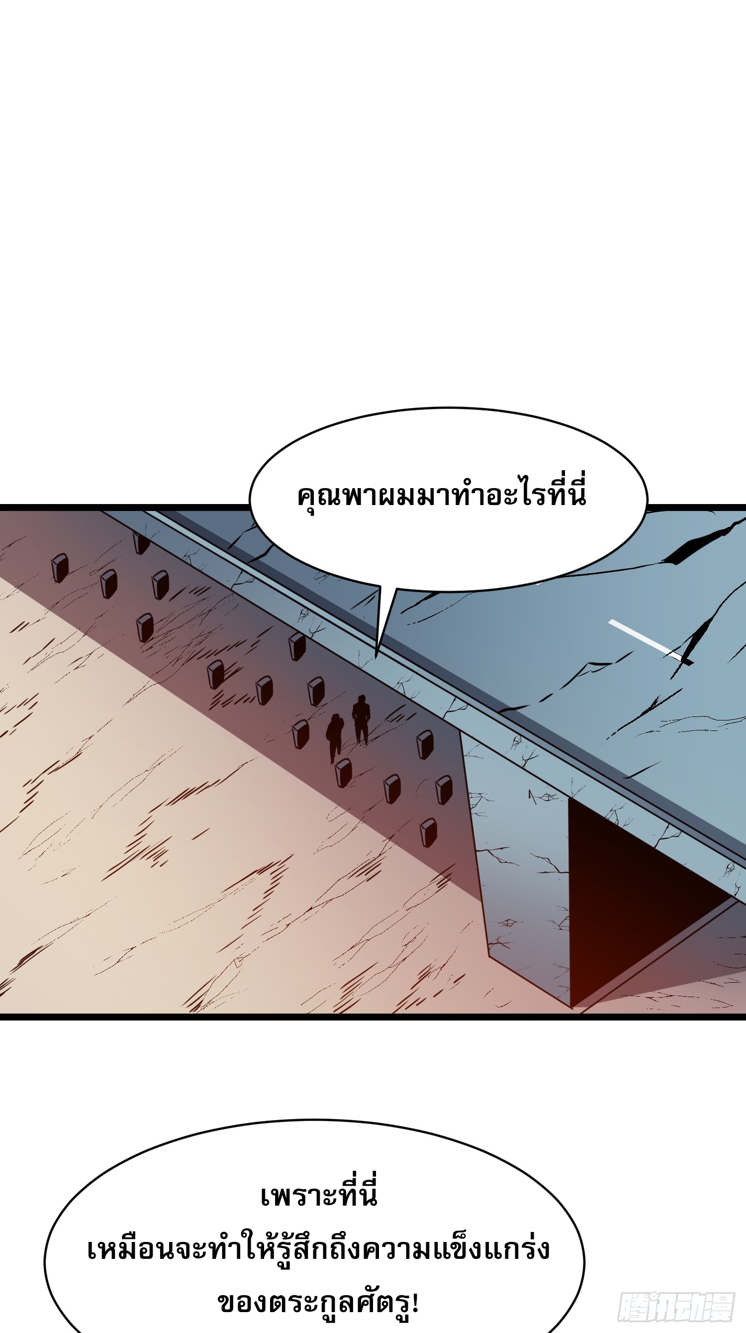 ระบบอัปเกรดสรรพสิ่งในวันสิ้นโลก ตอนที่ 17 หน้า 2