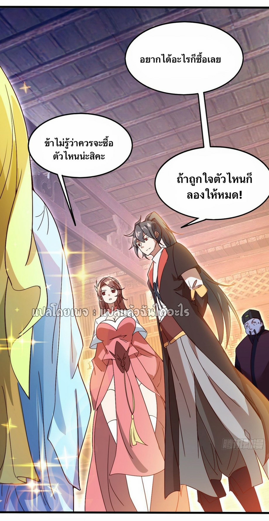 (ชนจีน)จุติเทพจักรพรรดิเกิดมาทั้งทีมีคะแนนเป็นล้าน ตอนที่ 25 หน้า 18