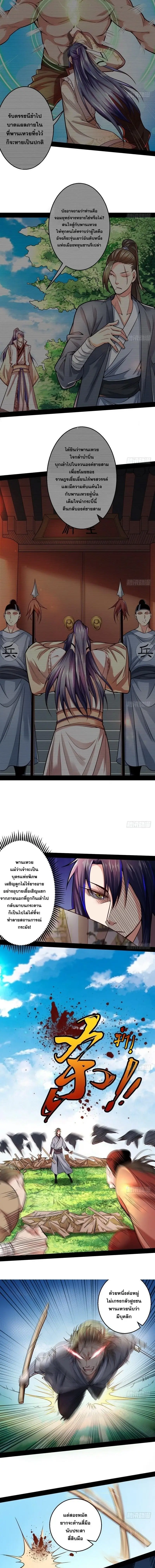 I'm an Evil God ข้าคือจักรพรรดิปีศาจ ตอนที่ 8 หน้า 4