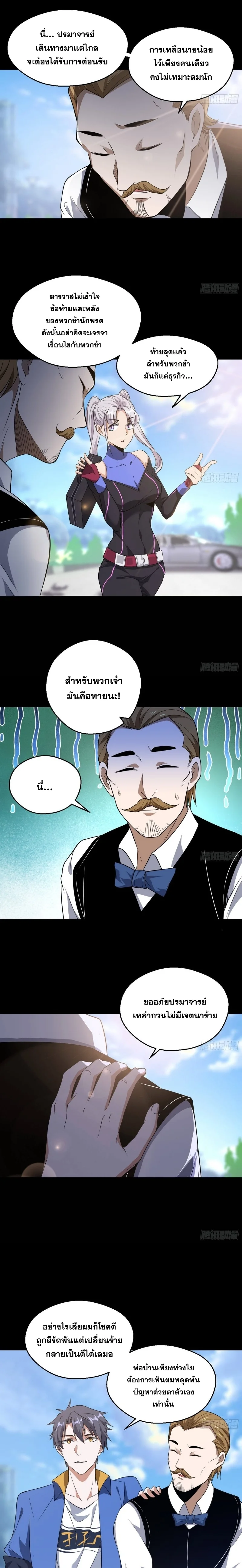 I'm an Evil God ข้าคือจักรพรรดิปีศาจ ตอนที่ 62 หน้า 13