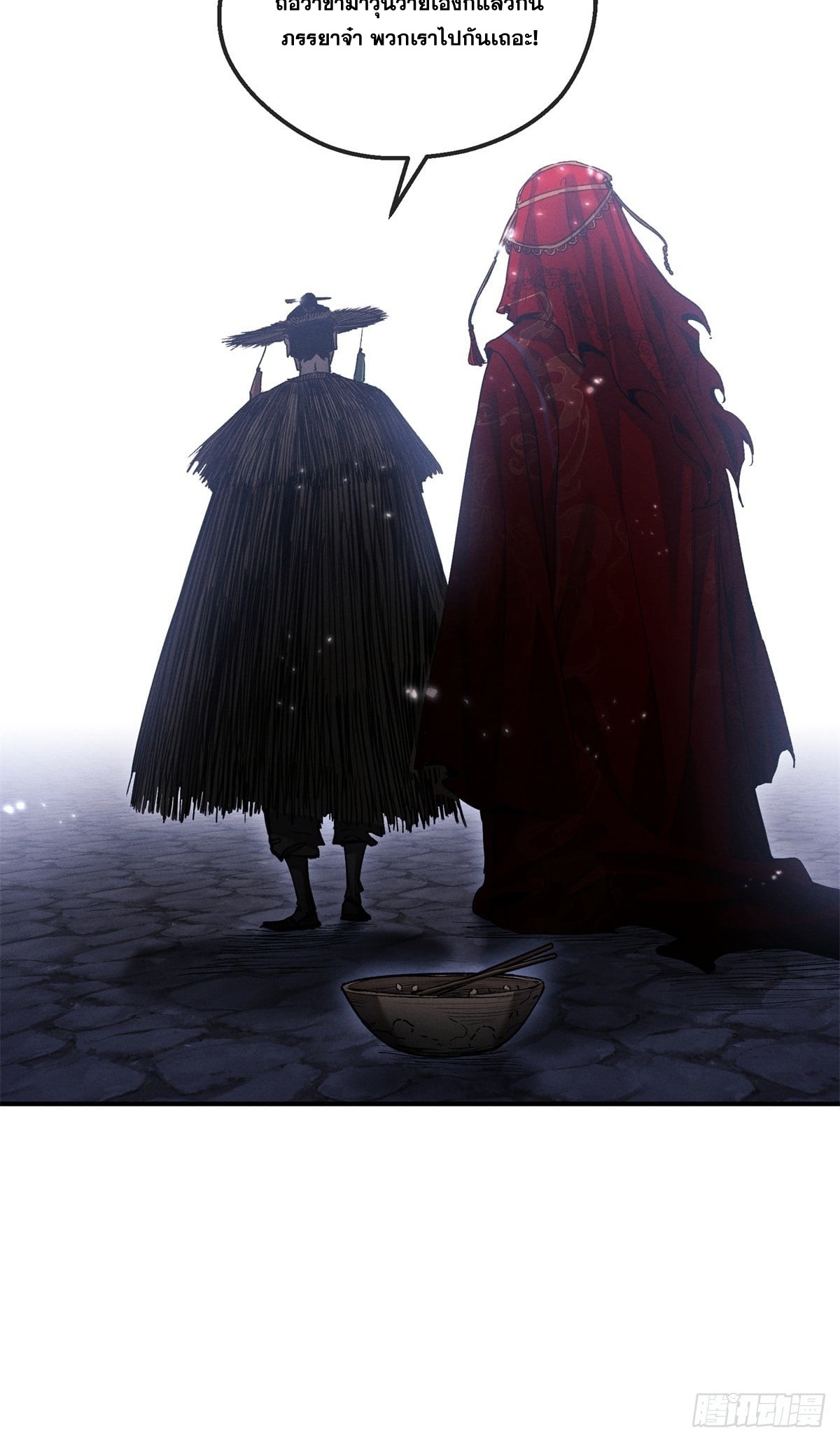 Dao of the Bizarre Immortal เซียนมรรคพิกล คนวิปลาส ตอนที่ 59 หน้า 16