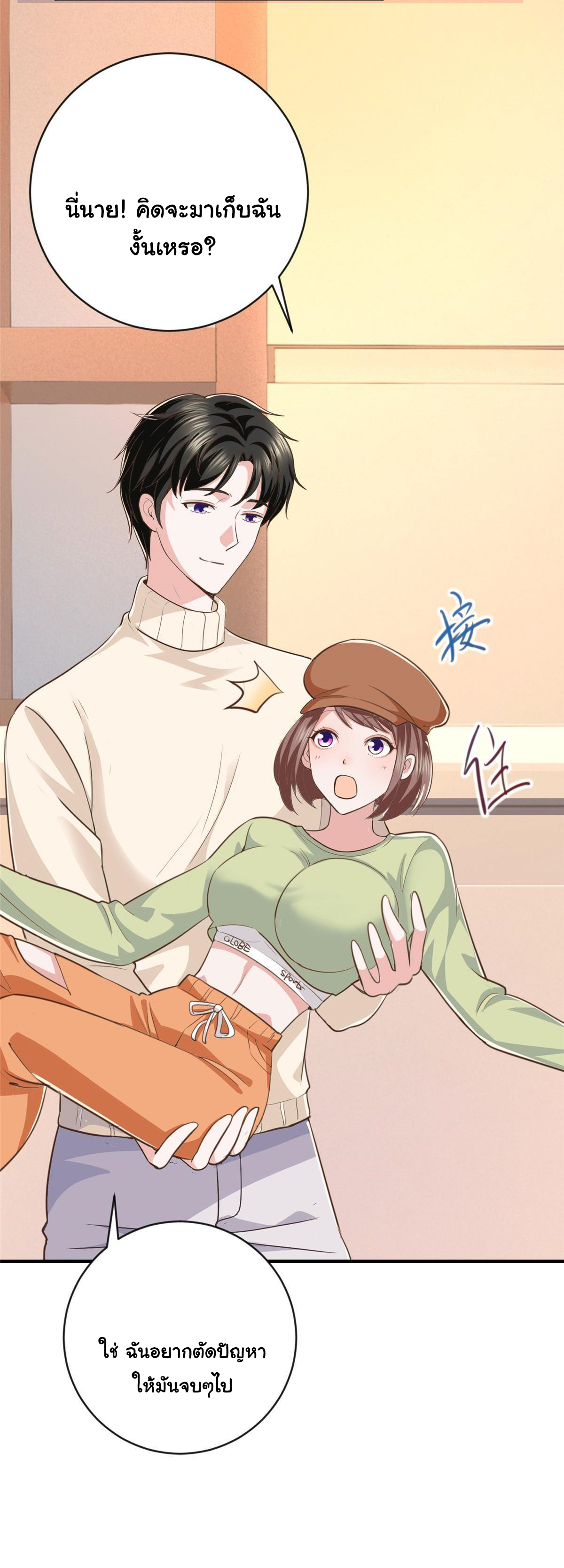 ถูกพ่อบังคับให้ต้องเลือก 1/10 เทพธิดามาแต่งงานด้วย ตอนที่ 15 หน้า 31