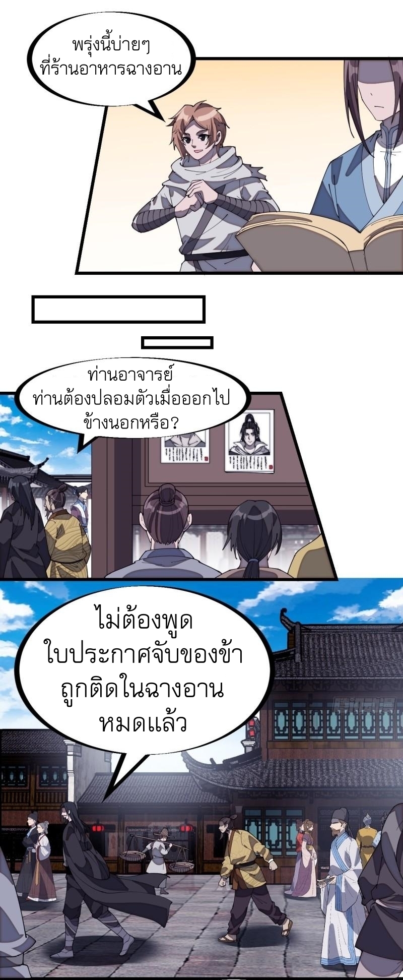 Starting a Mountain ตอนที่ 182 หน้า 8