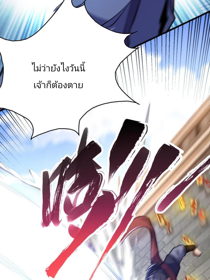 ข้ารอดพ้นจากทัณฑ์สวรรค์ 999 ครั้ง ตอนที่ 5 หน้า 26