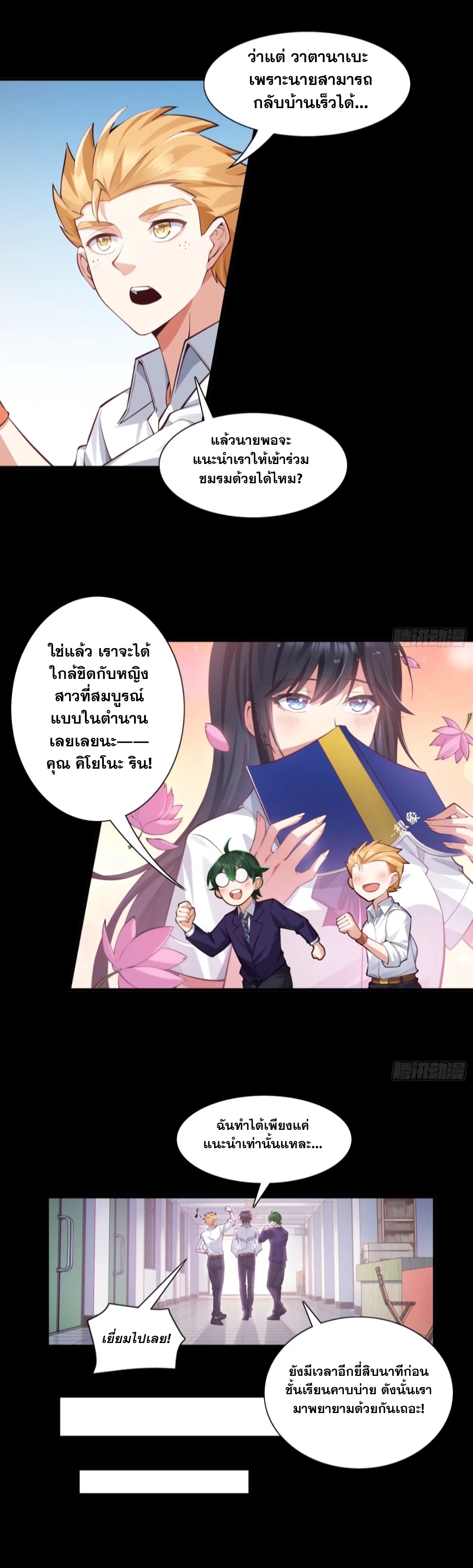MY GIRLDFRIEND IS A WICKED LADY! ตอนที่ 4 หน้า 4