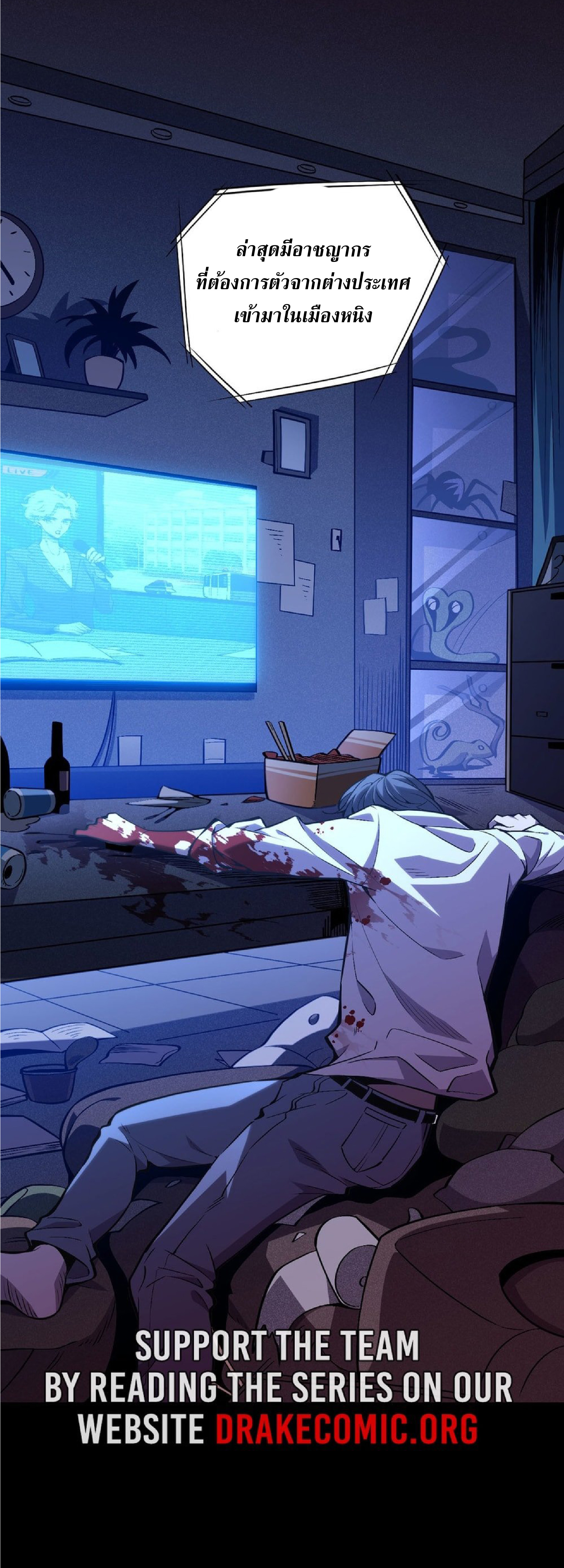 เทพอสูรทำลายล้างโลก ตอนที่ 1 หน้า 16