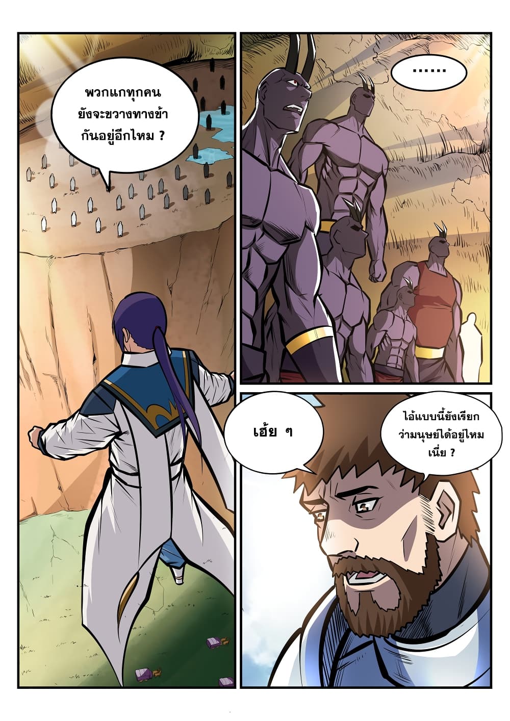 Apotheosis – การยกระดับสู่สถานะของพระเจ้า ตอนที่ 226 หน้า 4