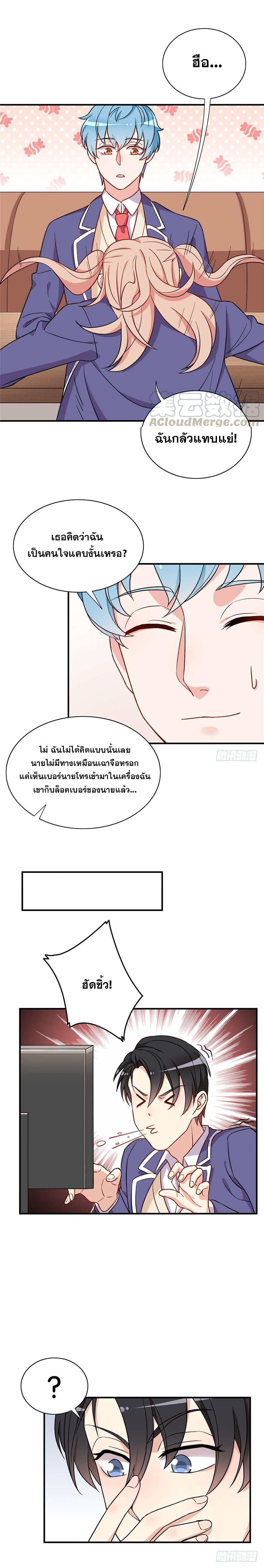 ถ้าแกล้งกันแบบนี้ ฉันจะโกรธแล้วนะคะ ตอนที่ 26 หน้า 4