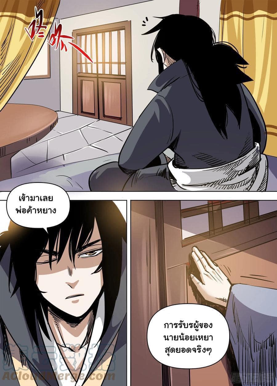 I am God ข้าคือเทพเจ้า เกิดไหม่ ตอนที่ 86 หน้า 9