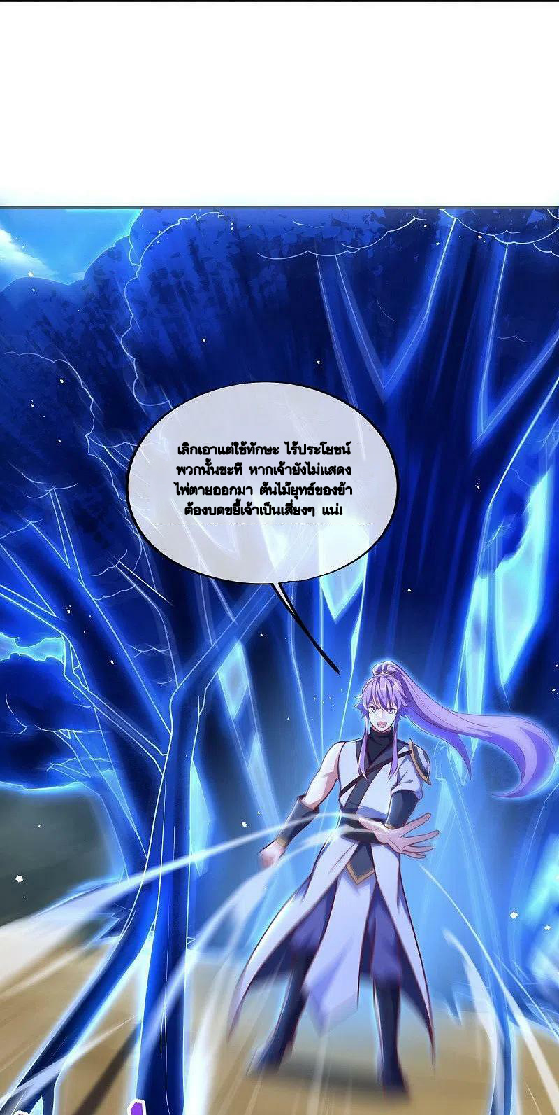 peerless battle spirit ตอนที่ 484 หน้า 25