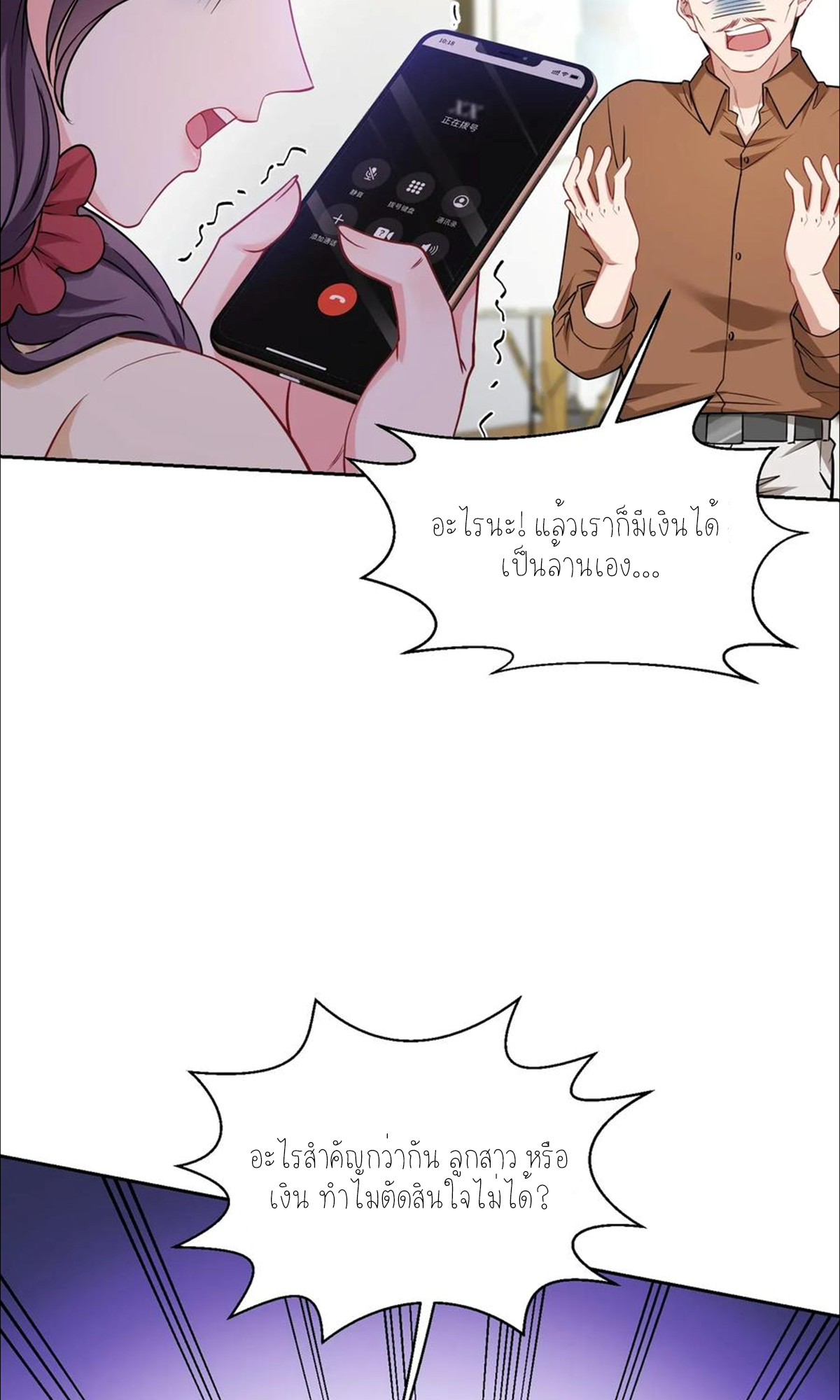 ผมไปเกาะสาวสวยกิน, แต่ตอนนี้ฉันเป็นคนร่ำรวยแล้ว~ ตอนที่ 61 หน้า 22