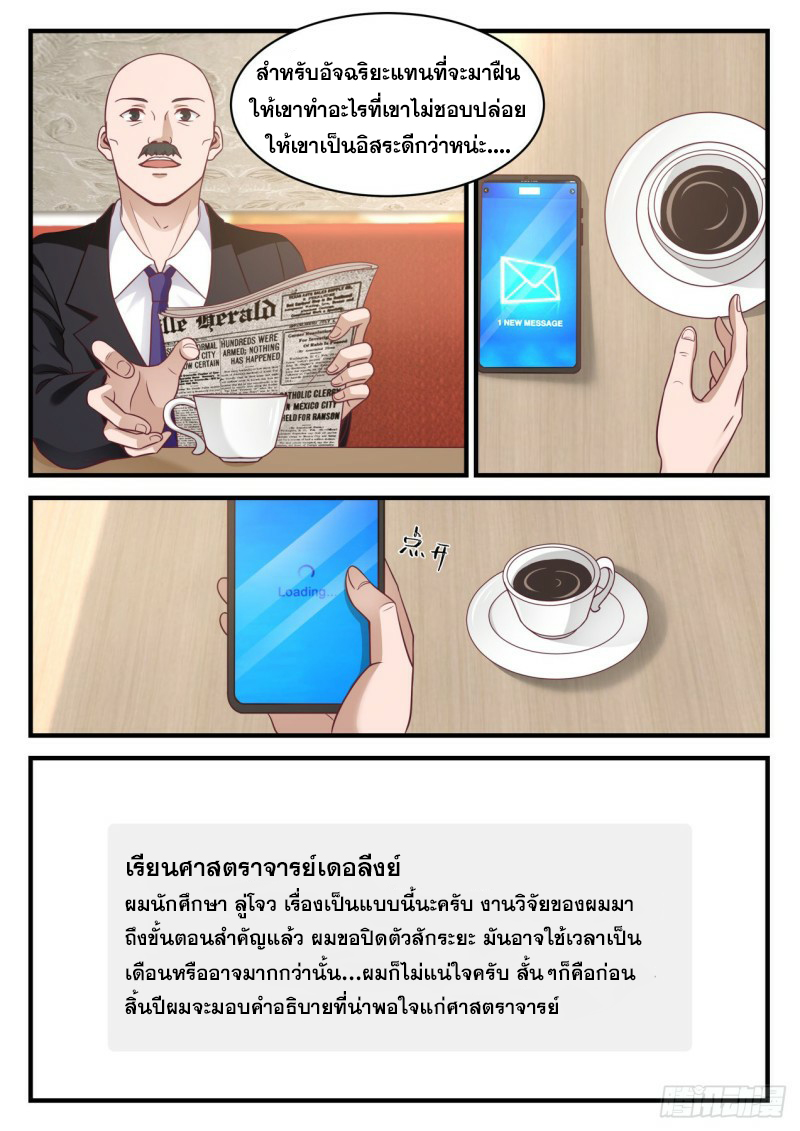 God student ตอนที่ 103 หน้า 6