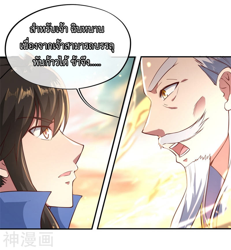 peerless battle spirit ตอนที่ 95 หน้า 20