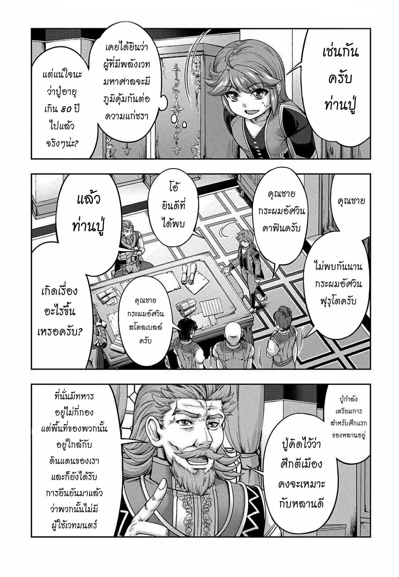 Koushaku Chakunan Koushoku Monogatari ~Isekai Harem Eiyuu Senki~ ตอนที่ 1 หน้า 45