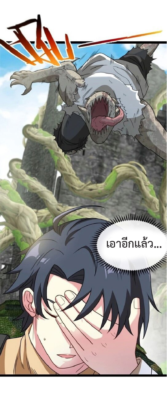 Super god system  ระบบสุดเทพ ตอนที่ 83 หน้า 22