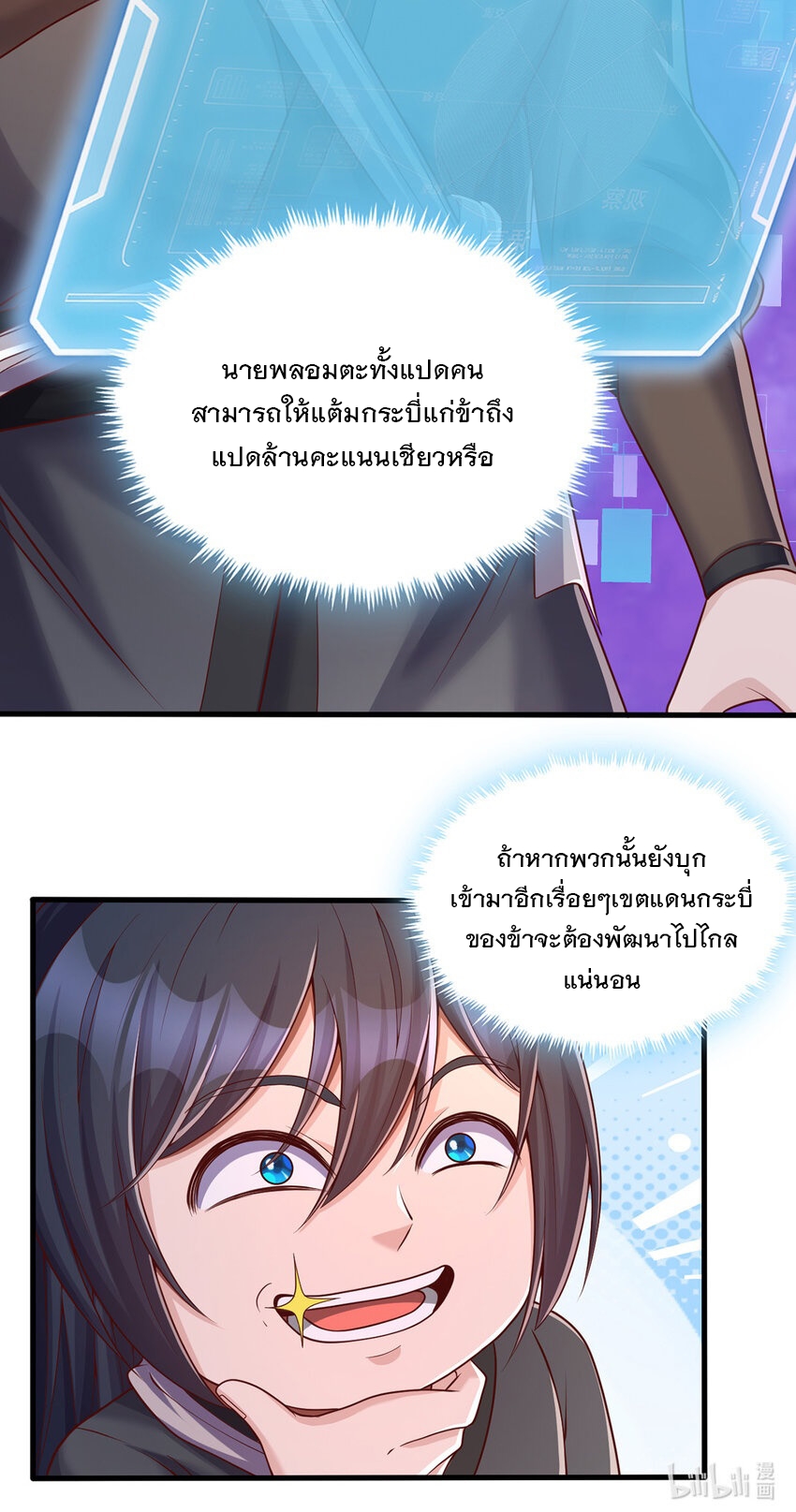 ด้วยเขตแดนกระบี่ ข้าสามารถเป็นเซียนกระบี่ได้ ตอนที่ 80 หน้า 37
