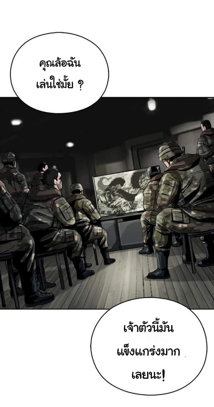 ข้าคือนักล่า ตอนที่ 13 หน้า 65