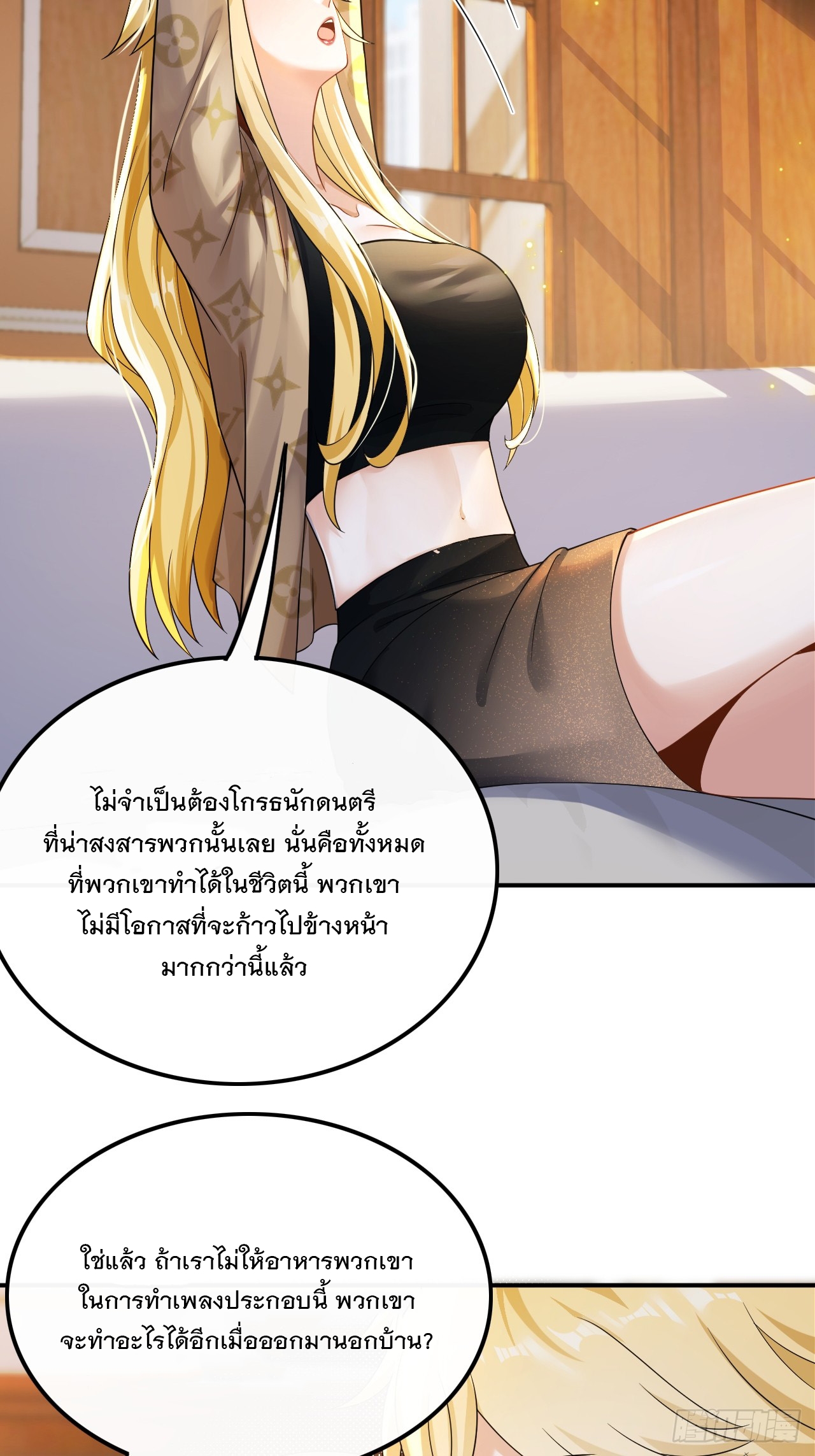 เกิดใหม่เป็นราชาแห่งวงการบันเทิง ตอนที่ 25 หน้า 3
