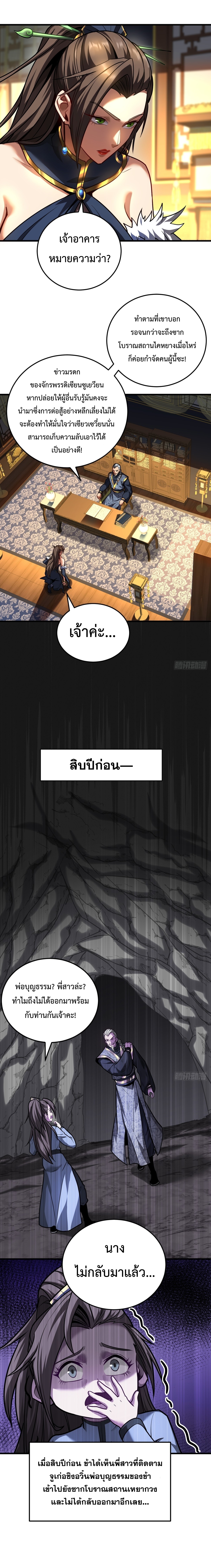 ข้าขอบ่มเพาะศิษย์แบบชิวๆ ก็แล้วกัน! (ชนจีน) ตอนที่ 90 หน้า 6