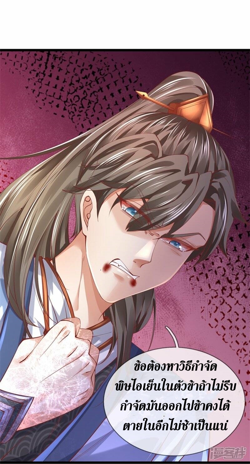 Sky Sword God ตอนที่ 94 หน้า 15