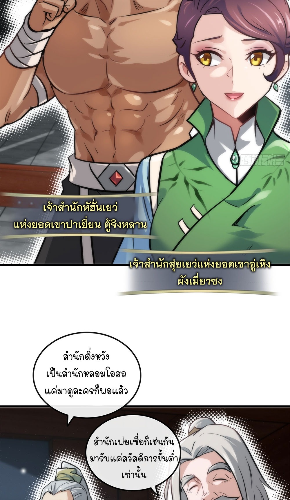 วิถีเซียนมันก็เป็นแบบนี้แหละ! | That's How Cultivation Is ตอนที่ 32 หน้า 35