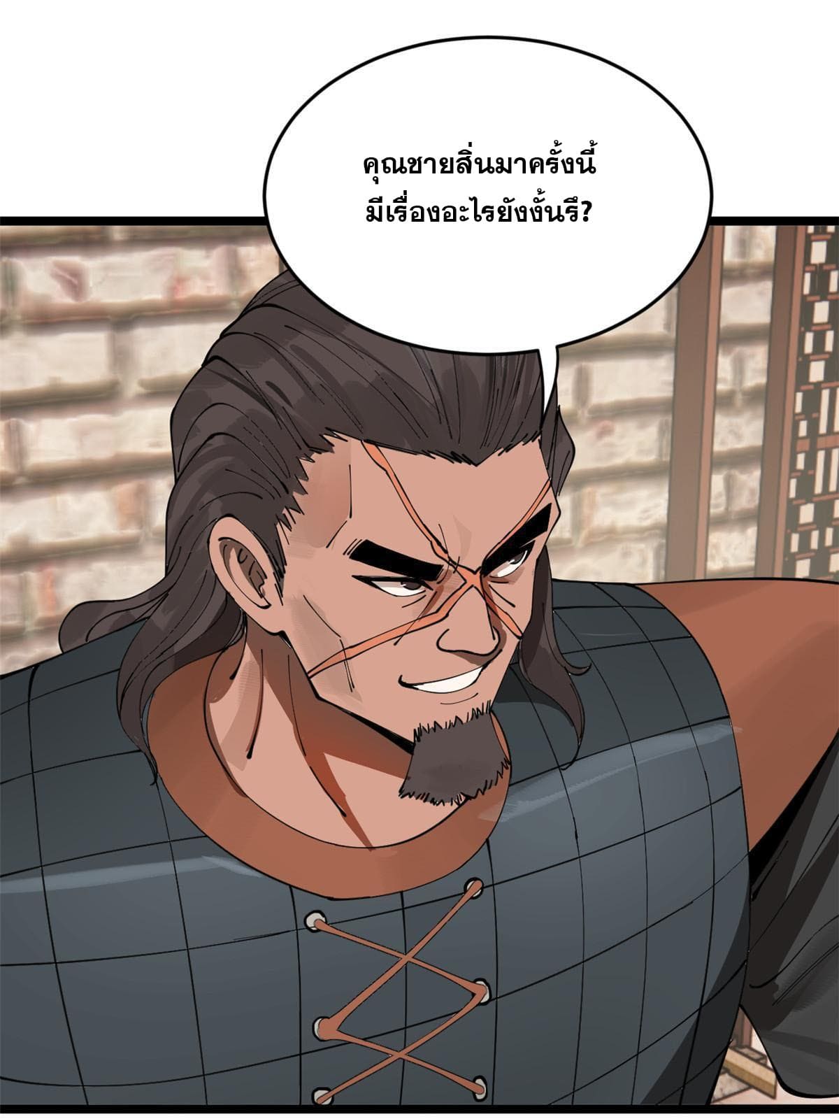 ลูกเขยที่แกร่งสุดในปฐพี (ทันจีน) ตอนที่ 17 หน้า 38