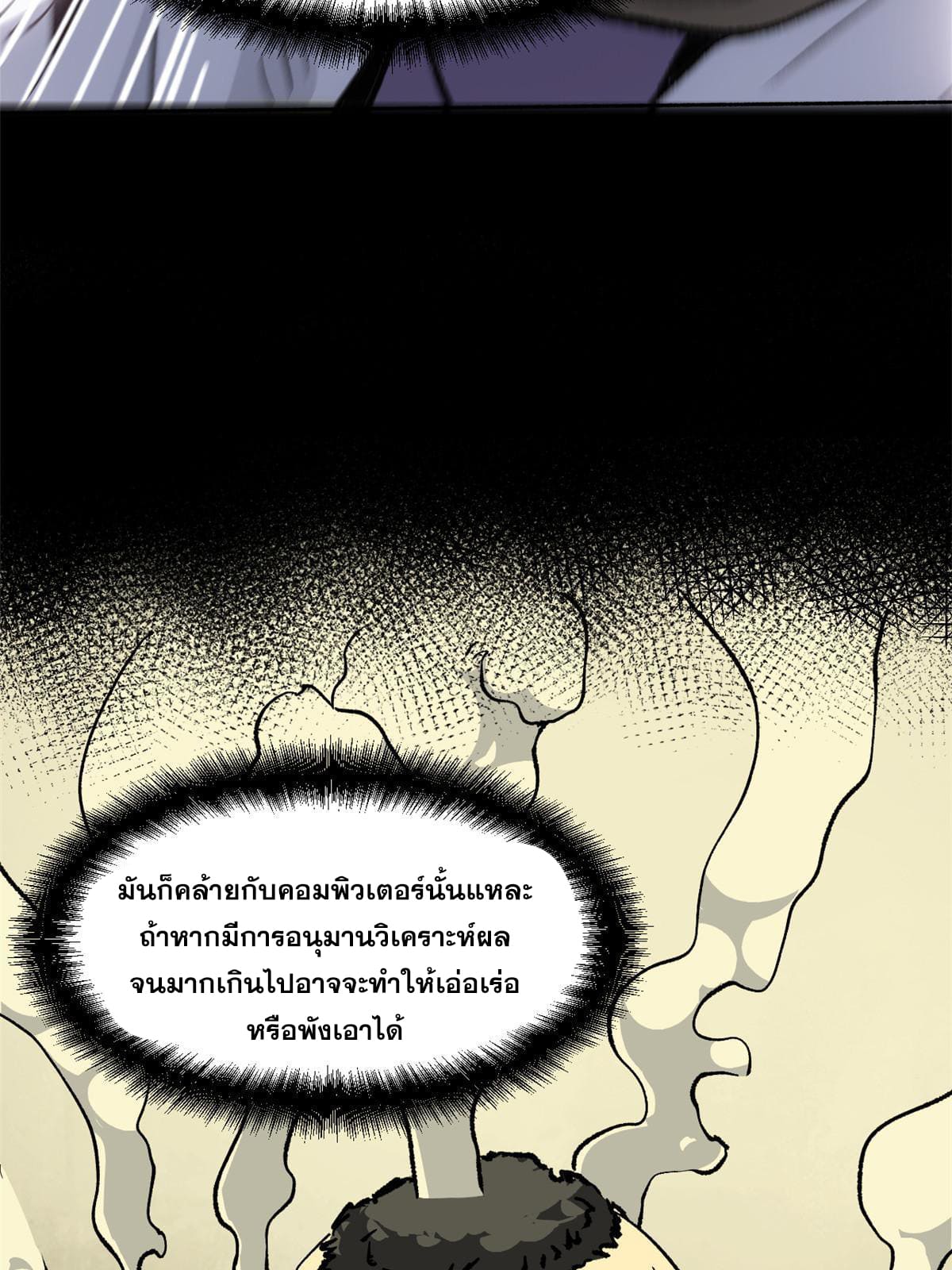 สายลับคนแรกในประวัติศาสตร์ ตอนที่ 8 หน้า 20