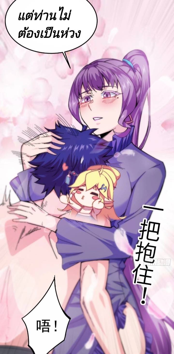 การกลับมาของผู้ปกครองอาณาจักรอมตะ  ชนจีน ตอนที่ 9 หน้า 10