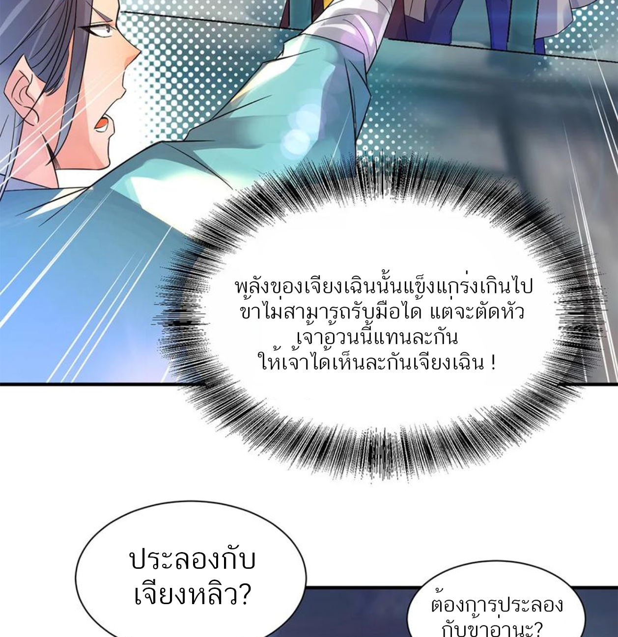 I Have Nine Female Disciples ตอนที่ 19 หน้า 24