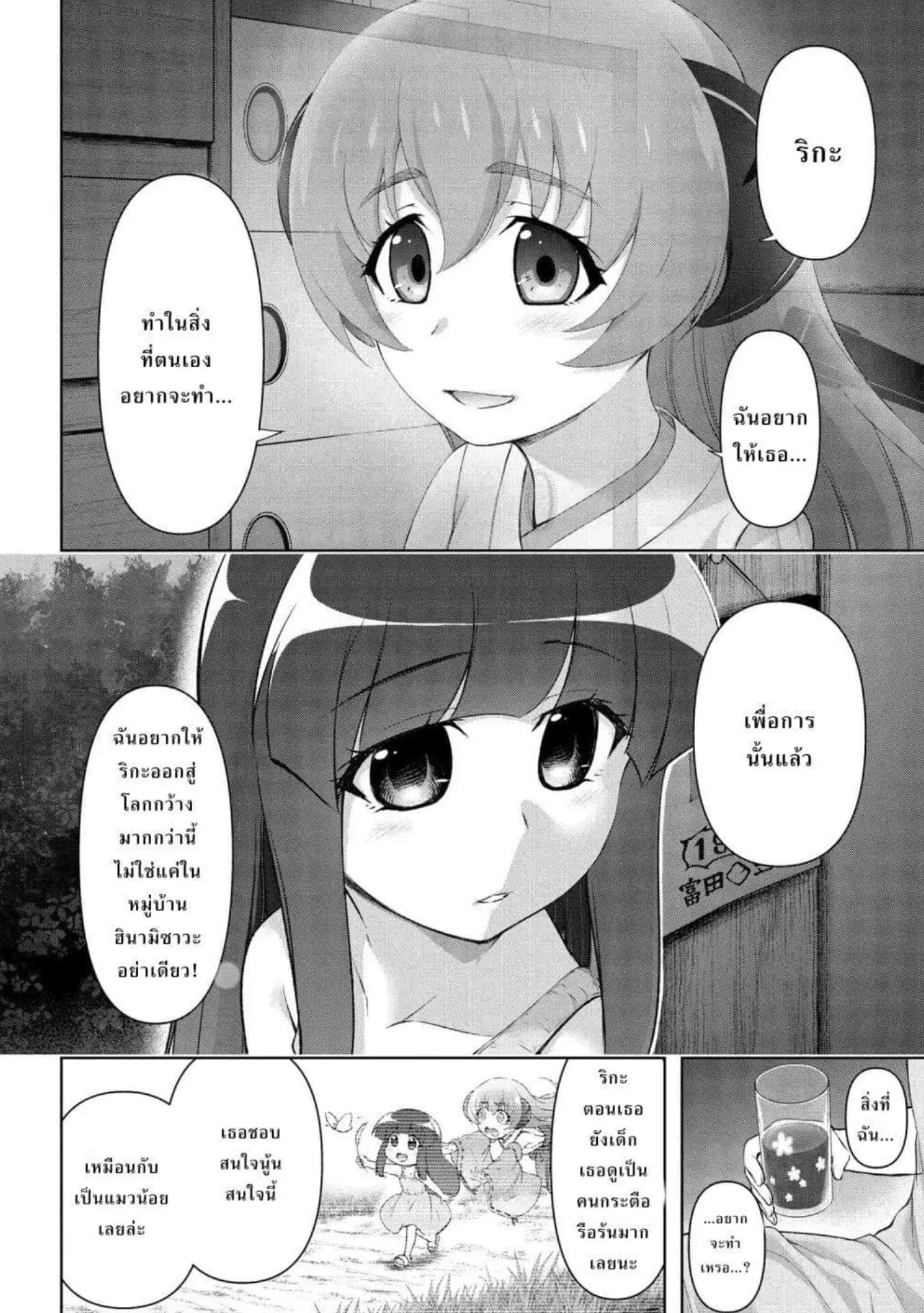 Higurashi no Naku Koro ni Meguri ตอนที่ 1 หน้า 8