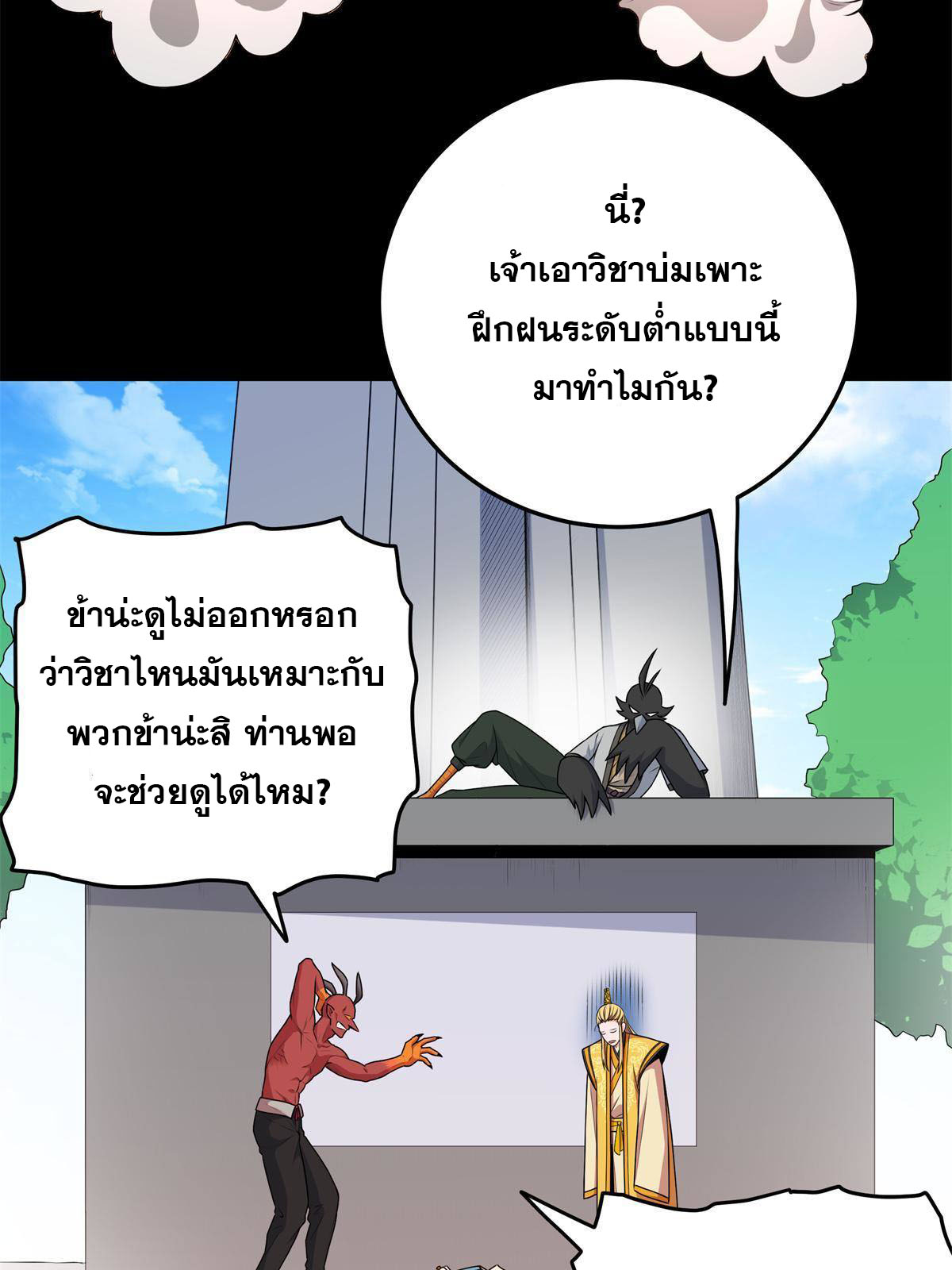 ราชันอหังการ - Emperor's Domination ตอนที่ 7 หน้า 17