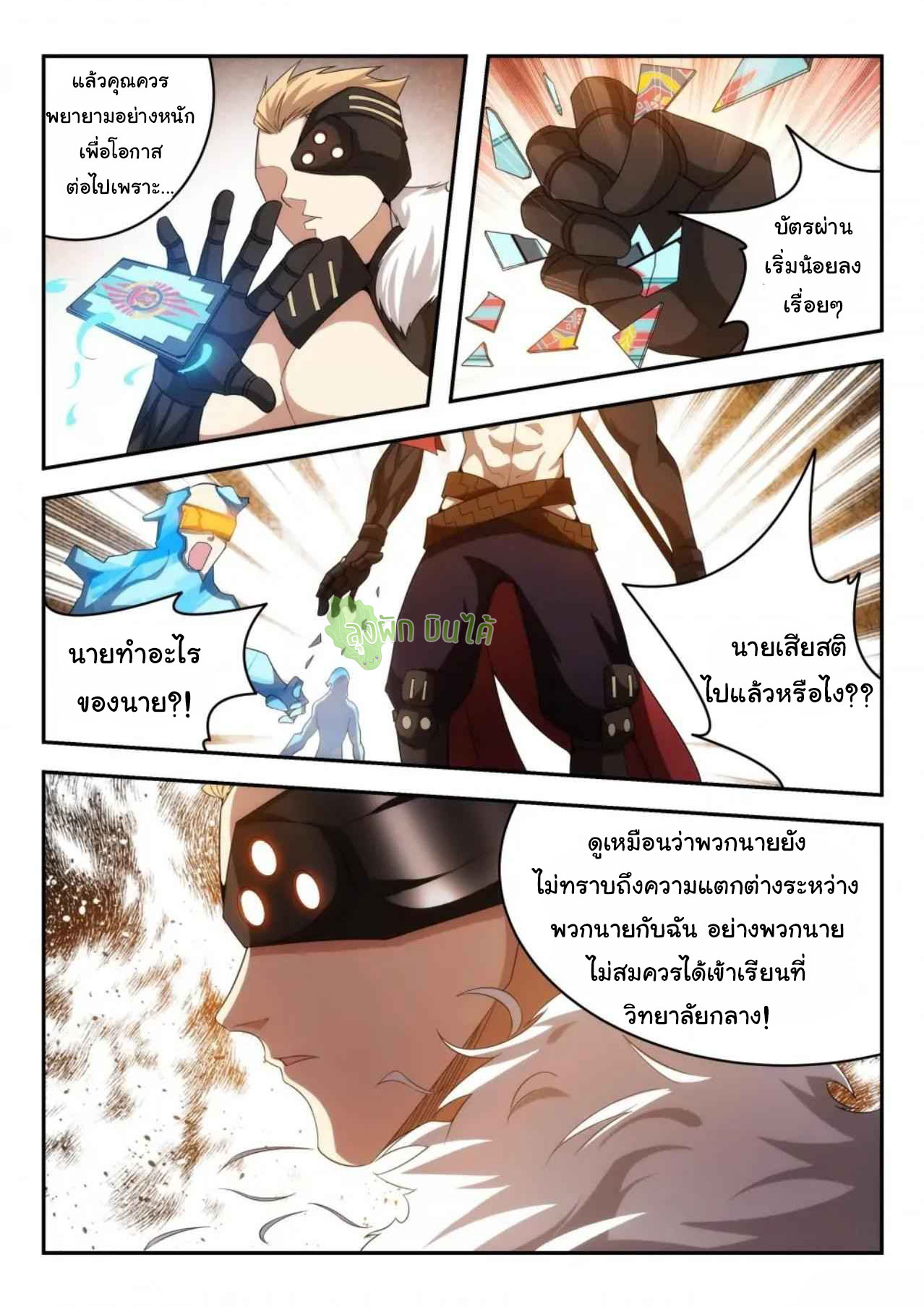 Malaise creature awaken ตอนที่ 18 หน้า 9