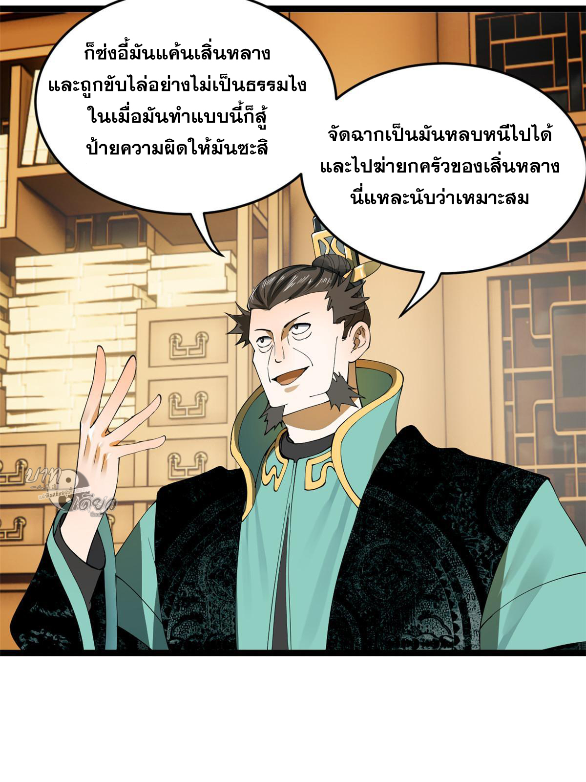 ลูกเขยที่แกร่งสุดในปฐพี (ทันจีน) ตอนที่ 54 หน้า 57
