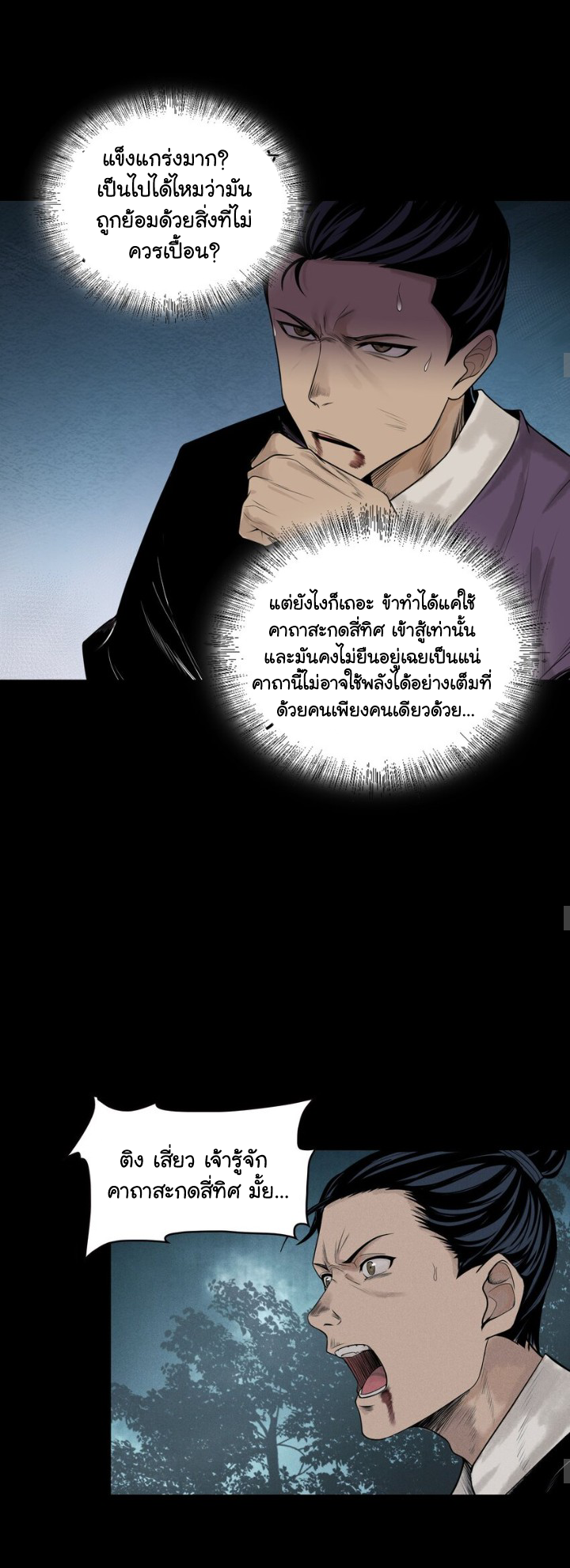 Tian Xiang ตอนที่ 3 หน้า 15