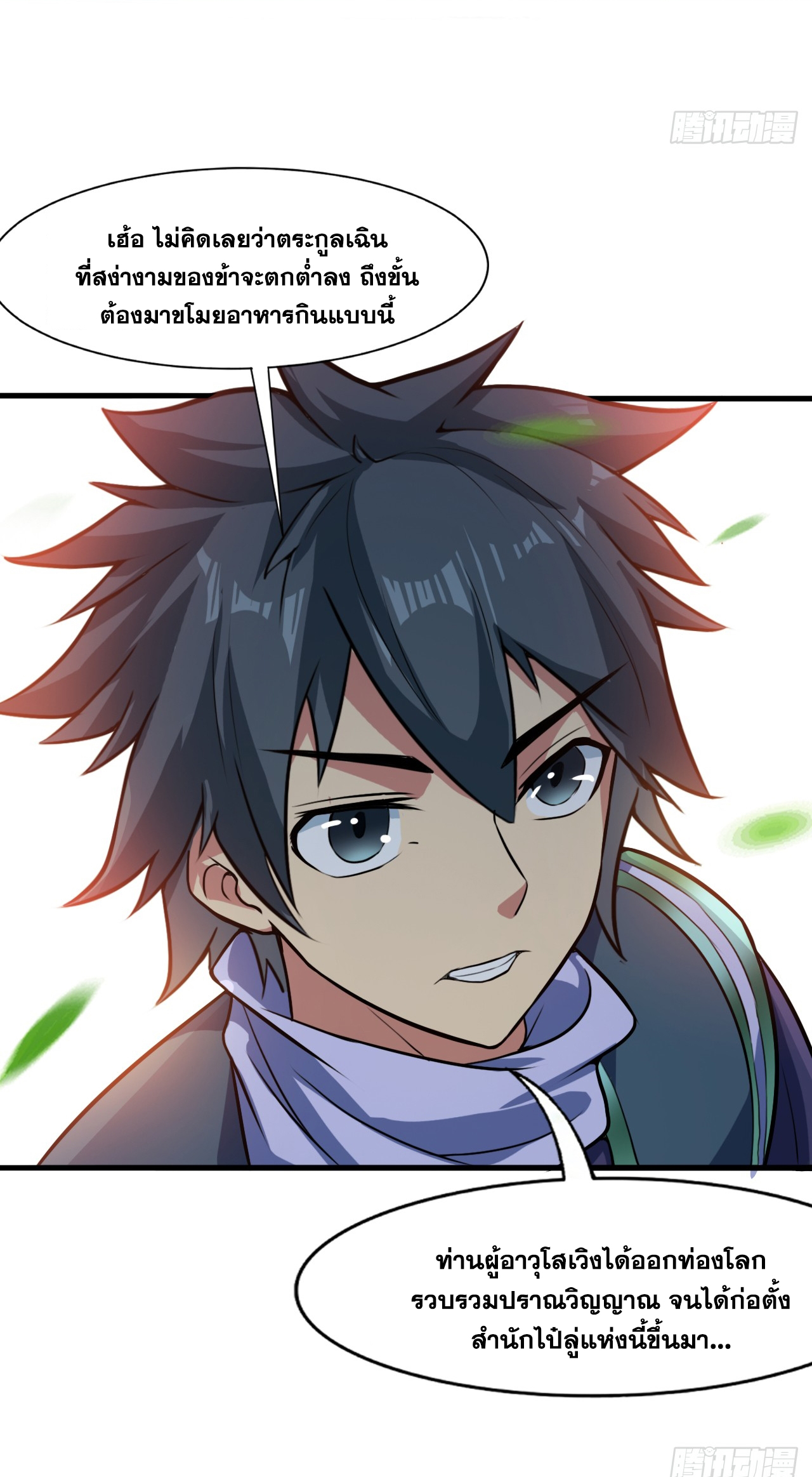 ข้าอยู่อย่างสันโดษมากว่า 100,000 ปี (ทันจีน) ตอนที่ 16 หน้า 5