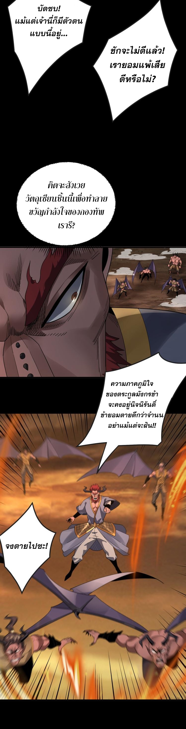 ข้าคือจอมวายร้ายผู้ยิ่งใหญ่ (ชนจีนก่อนใคร) ตอนที่ 88 หน้า 16