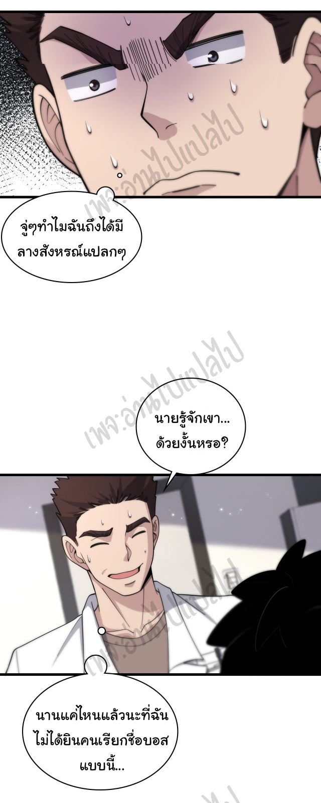 สุดยอดระบบของหมอหลิงหรัน ตอนที่ 68 หน้า 20
