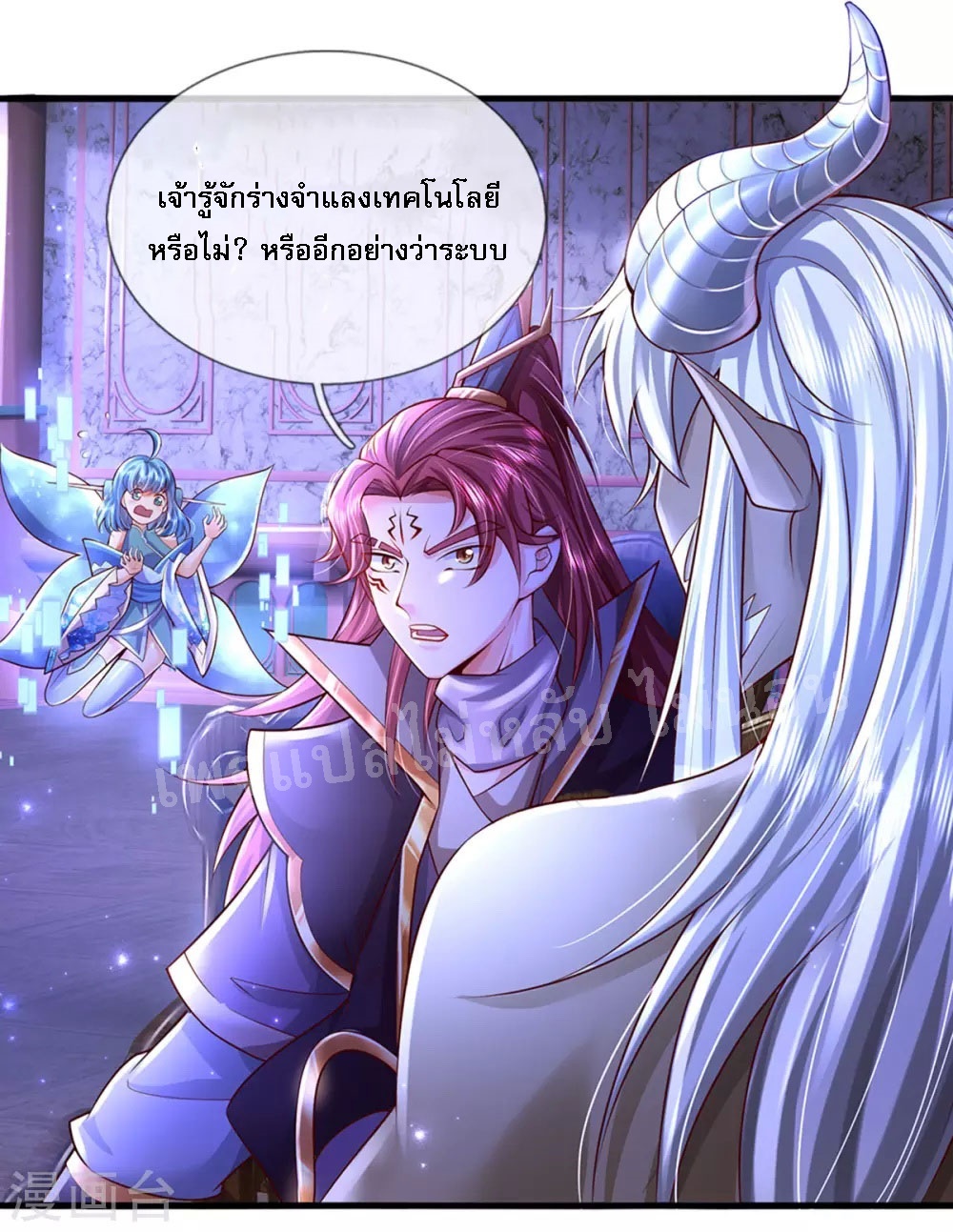 |.สุดยอดระบบเจ้าราชันย์ปีศาจ ตอนที่ 52 หน้า 11