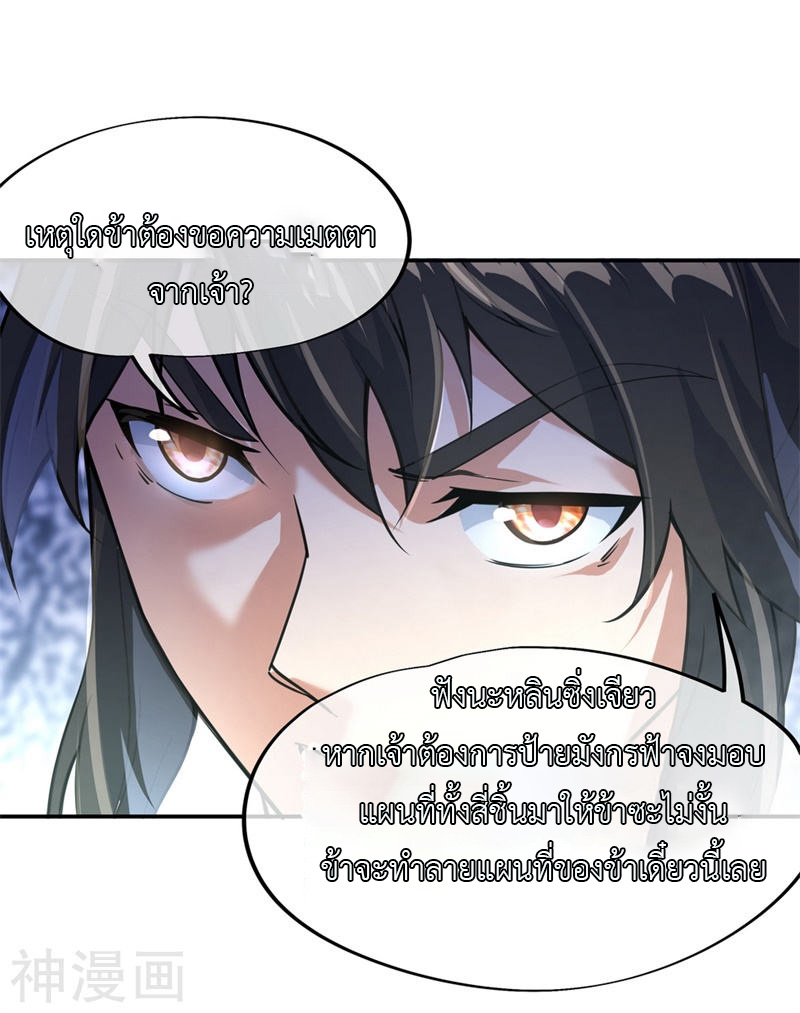 peerless battle spirit ตอนที่ 76 หน้า 18