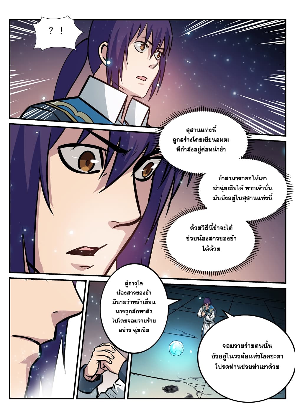 Apotheosis – การยกระดับสู่สถานะของพระเจ้า ตอนที่ 218 หน้า 6