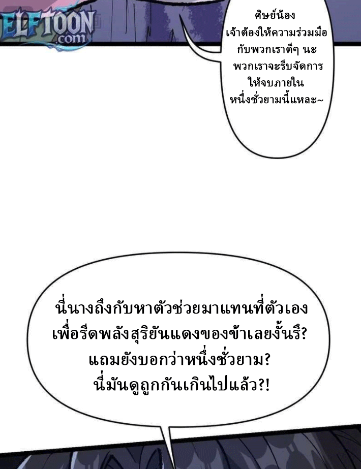 ผลตอบแทนหมื่นเท่า ศิษย์พี่หญิง โปรดมีศักดิ์ศรีในตัวเองบ้าง Ten-Thousandfold Return, Senior Sister, Please Behave ตอนที่ 9 หน้า 18