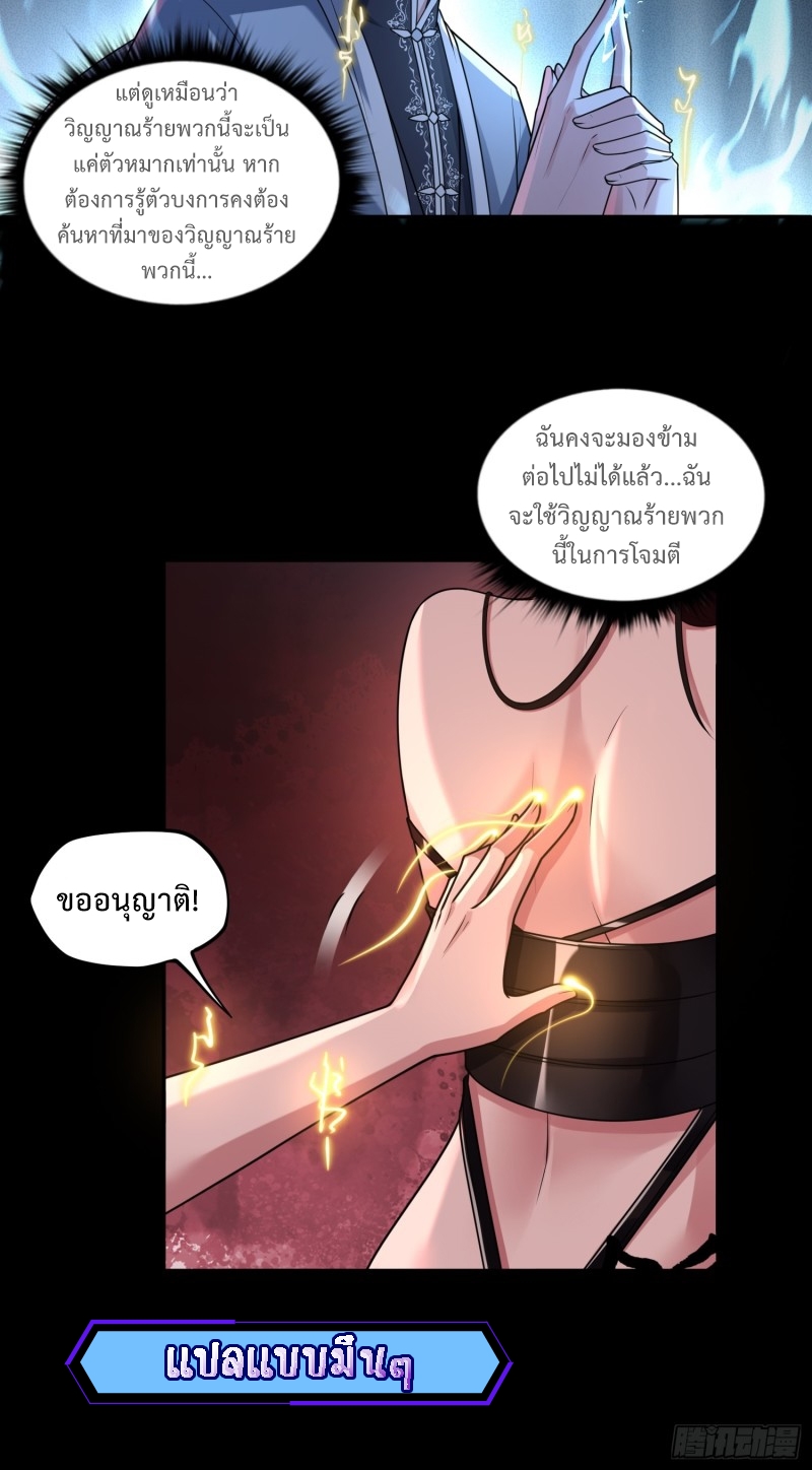 ผู้ฝึกเต๋าอันยิ่งใหญ่แต่ไร้นาม ตอนที่ 5 หน้า 21