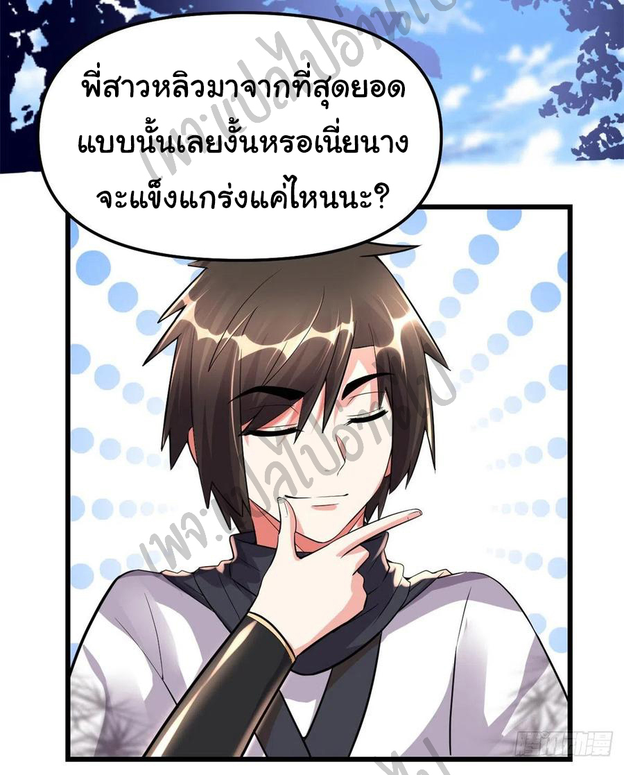 I might be a fake fairy ตอนที่ 127 หน้า 7