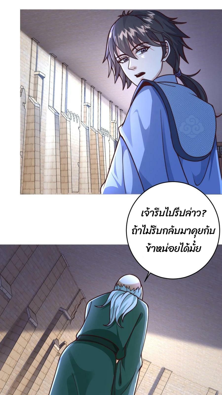 ระบบไร้เทียมทานเมื่อถูกปีศาจโจมตี ตอนที่ 9 หน้า 8